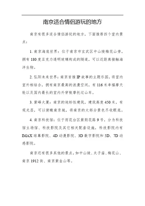 南京适合情侣游玩的地方