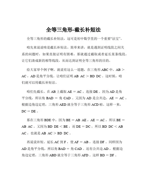 全等三角形-截长补短法