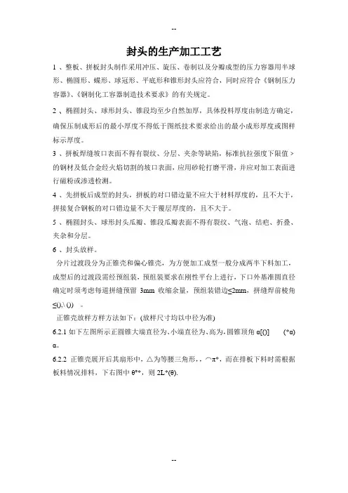 压力容器制作生产加工工艺