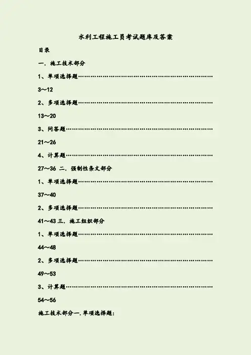 水利工程施工员考试题库及答案