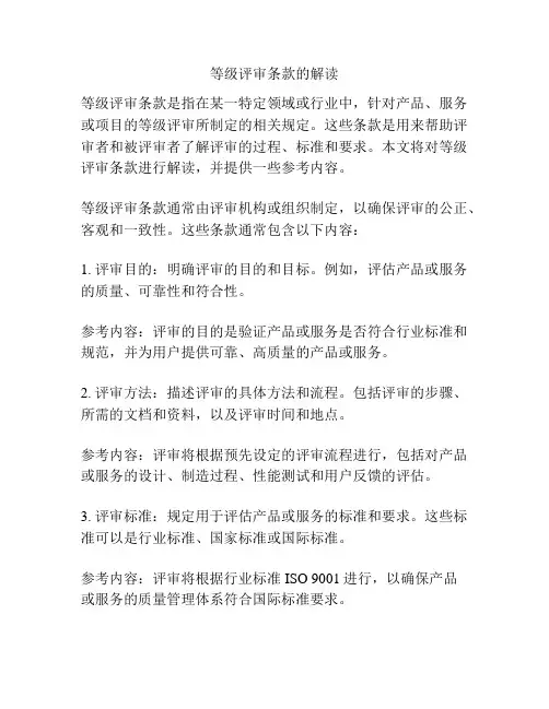 等级评审条款的解读