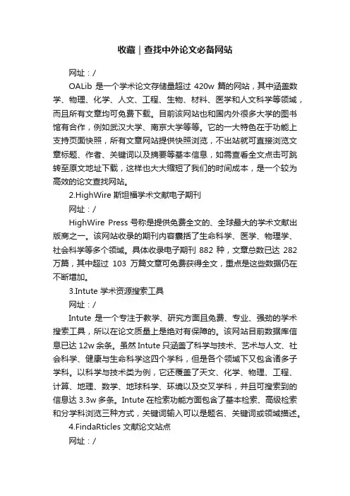 收藏｜查找中外论文必备网站