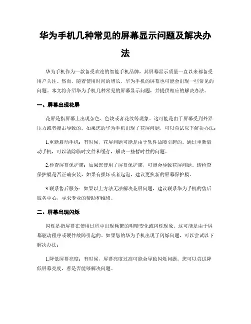 华为手机几种常见的屏幕显示问题及解决办法