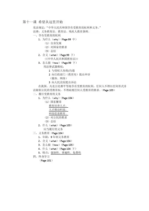 苏教版七上政治复习提纲(自制)