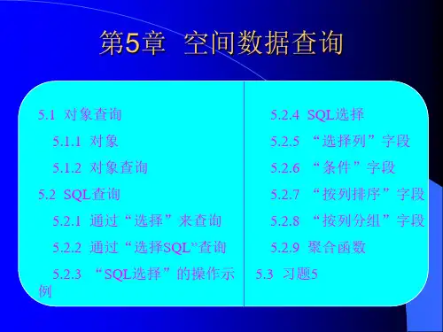 mapinfo空间数据查询
