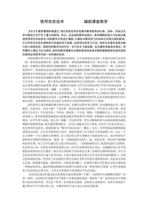 运用信息技术辅助课堂教学