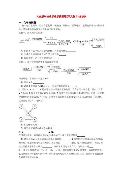 人教版初三化学化学推断题(单元复习)含答案