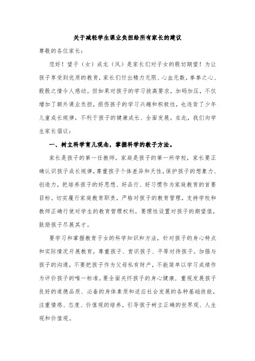 关于减轻学生课业负担给所有家长的建议