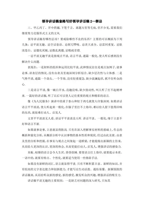 领导讲话稿套路 写好领导讲话稿2—禁忌 精品