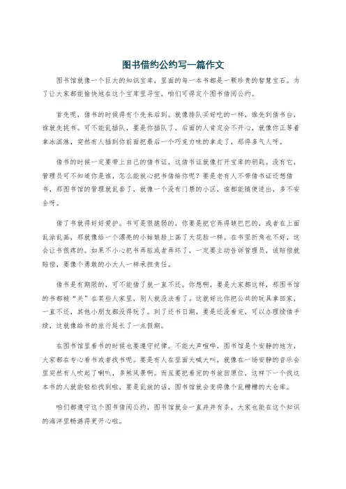 图书借约公约写一篇作文