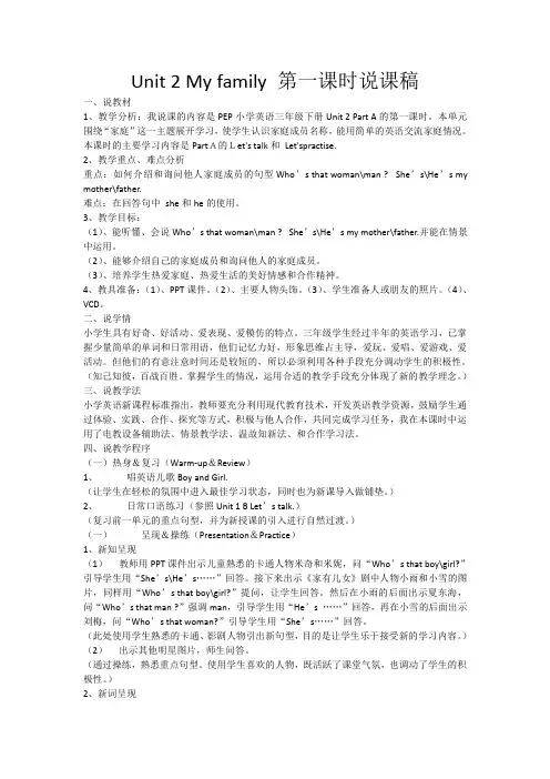 人教版新课标PEP《小学英语 三年级下册》Unit 2 My family 第一课时说课稿