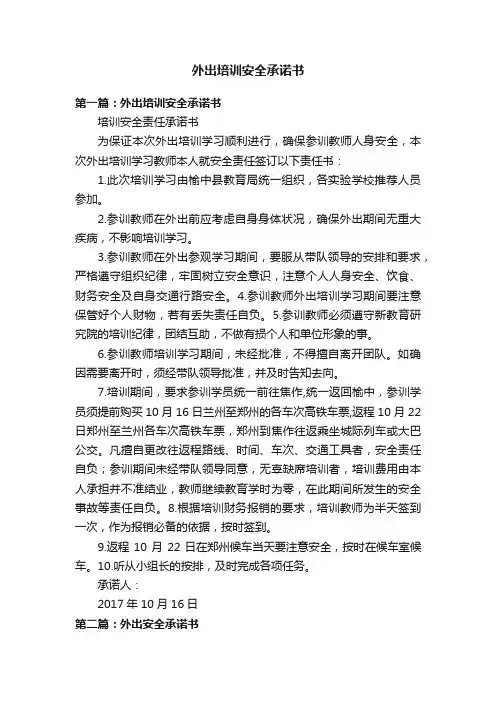 外出培训安全承诺书