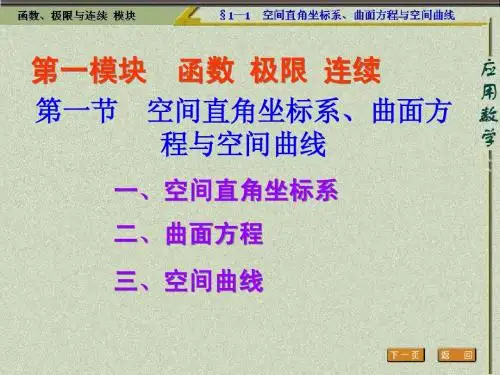 空间直角坐标系