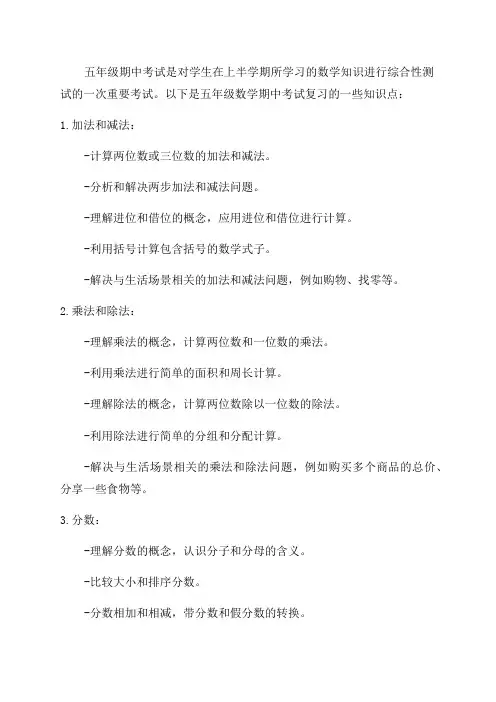 2024小学数学五年级期中复习知识点
