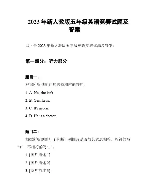2023年新人教版五年级英语竞赛试题及答案