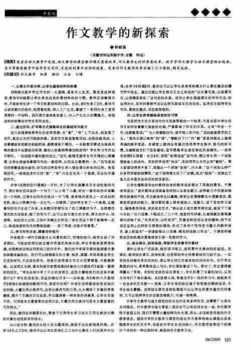 作文教学的新探索