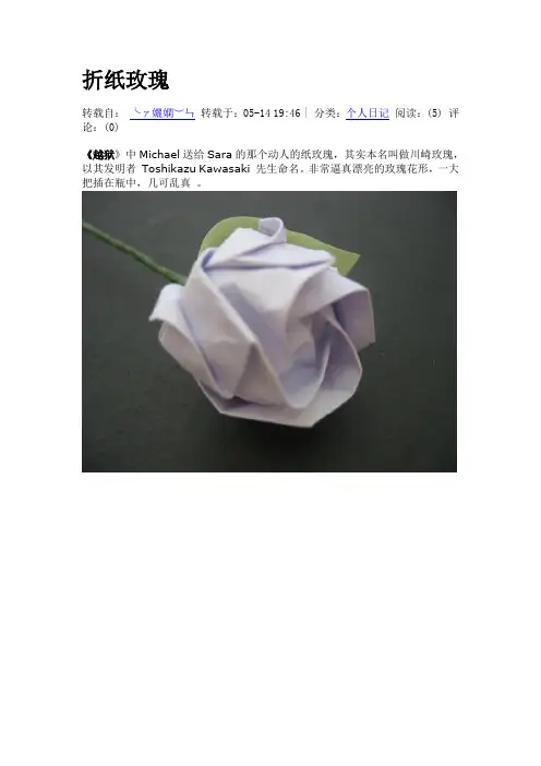 折纸玫瑰