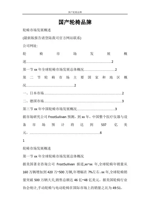 工作报告 国产轮椅品牌