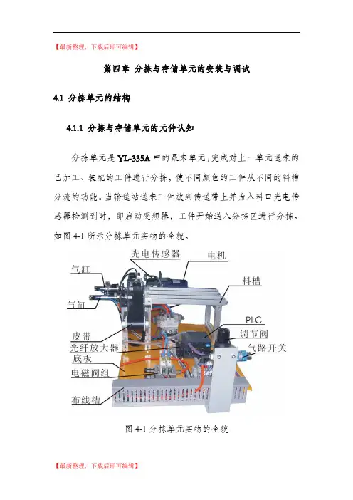 分拣与存储单元的安装与调试(完整资料).doc