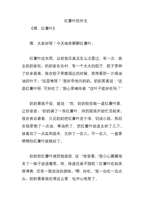 红薯叶的作文
