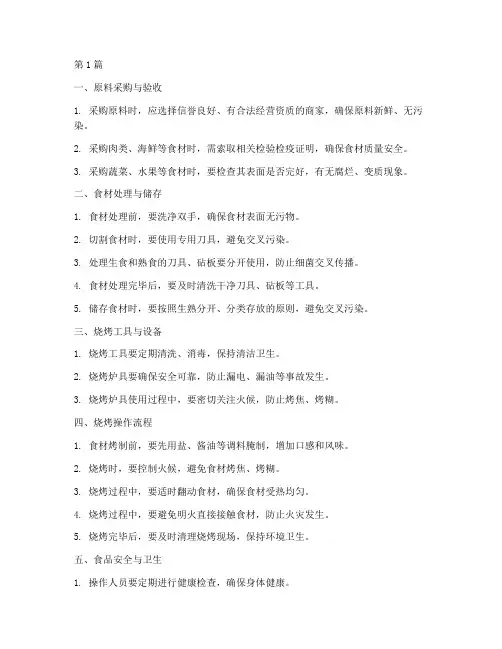 吃烧烤安全操作规程(3篇)