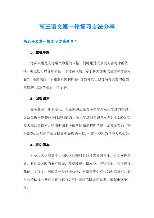 高三语文第一轮复习方法分享