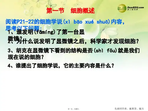 高中生物 第二章 第一节 细胞概述课件1 浙科版必修1