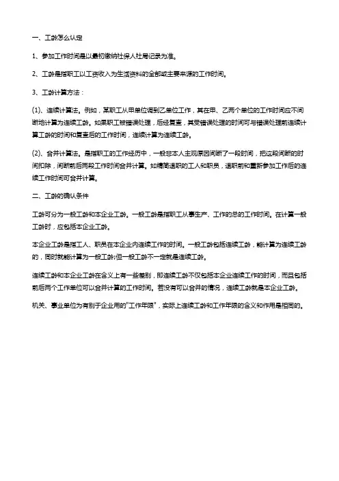 劳动法工龄认定