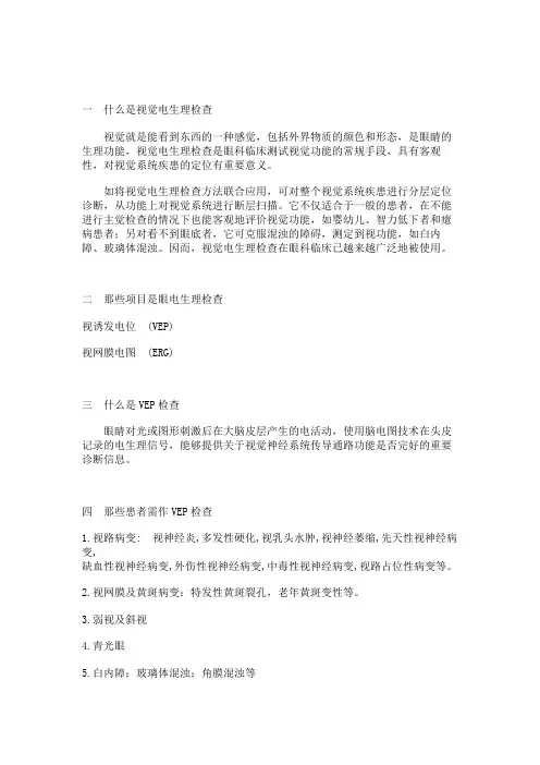 眼电生理科普