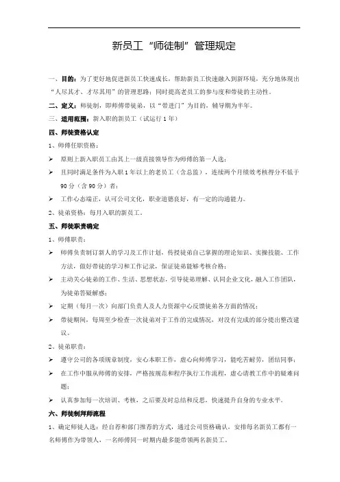 师徒制管理规定