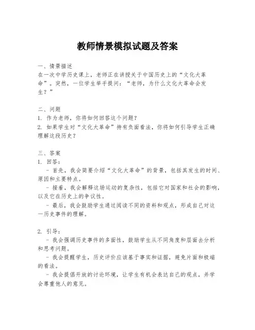 教师情景模拟试题及答案