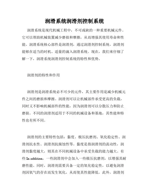 润滑系统润滑剂控制系统