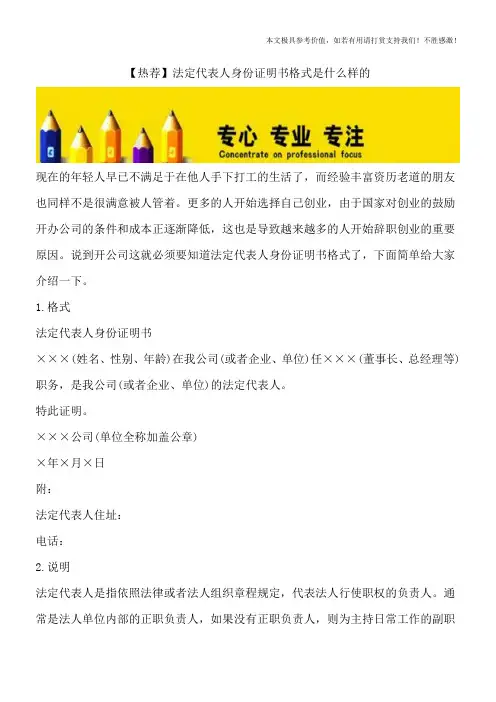 【热荐】法定代表人身份证明书格式是什么样的