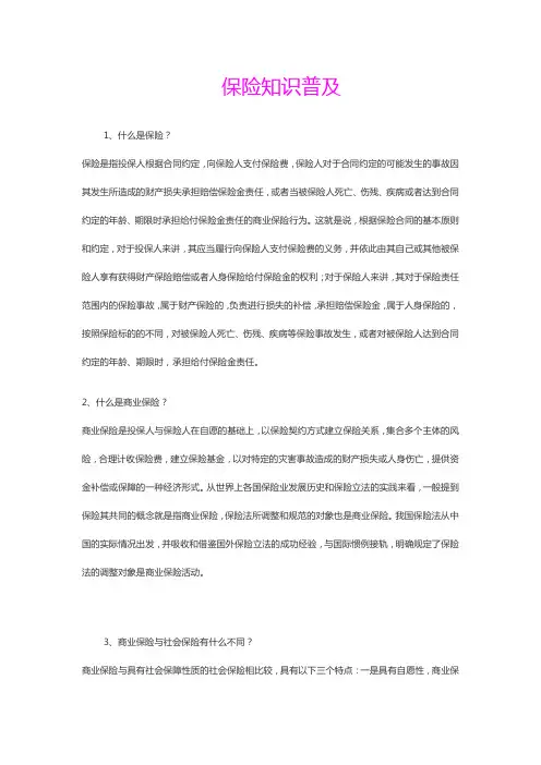 保险知识普及
