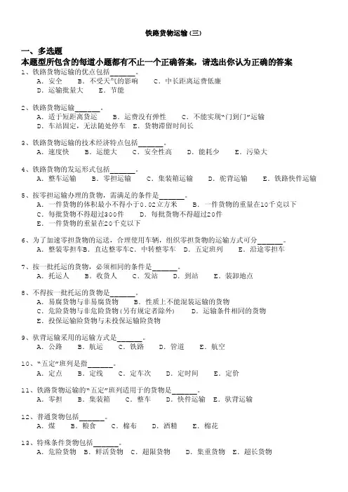 物流师-铁路货物运输（三）
