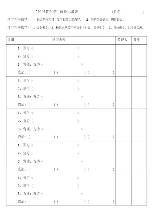 好习惯养成记录表