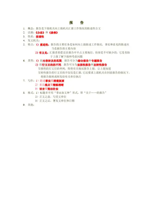 公文写作与处理 - 法定18种文种