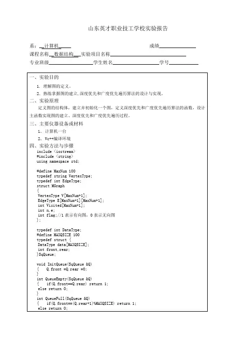 数据结构实验八、图的建立和遍历
