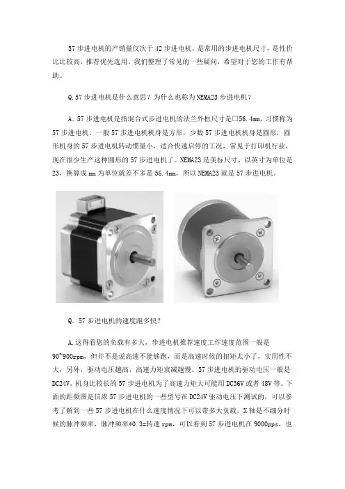 关于57步进电机的常见疑问及回答