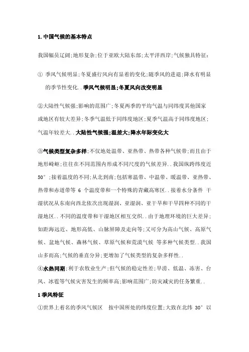 气候的基本特点