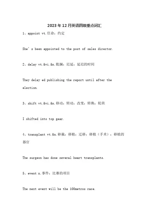 2023年12月英语四级重点词汇