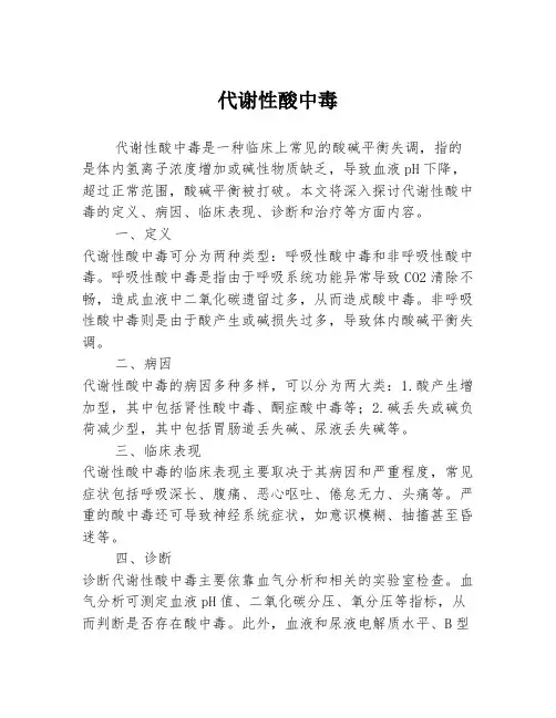 代谢性酸中毒