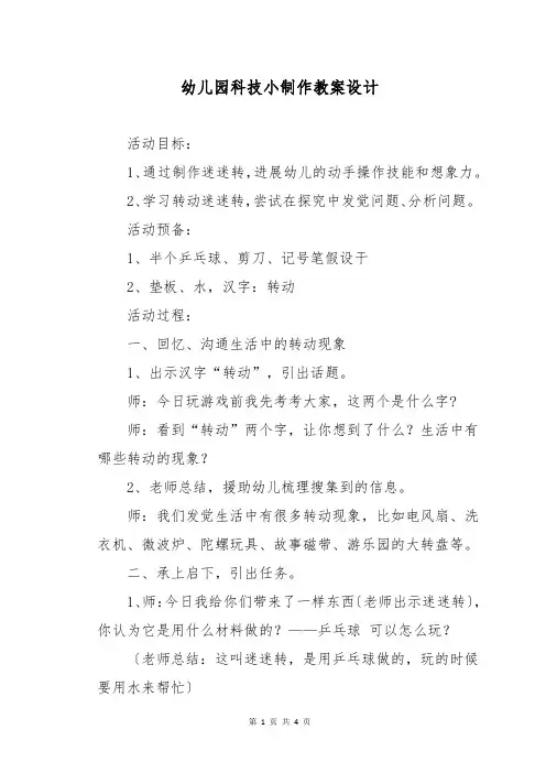 幼儿园科技小制作教案设计