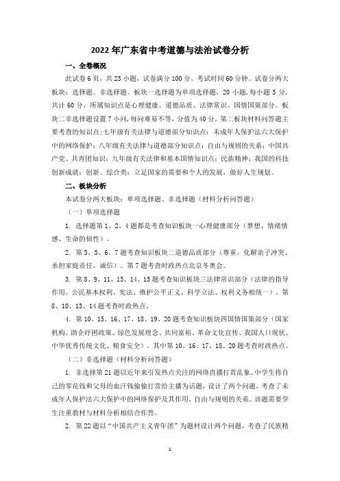 2022年广东省中考道德与法治试卷分析 