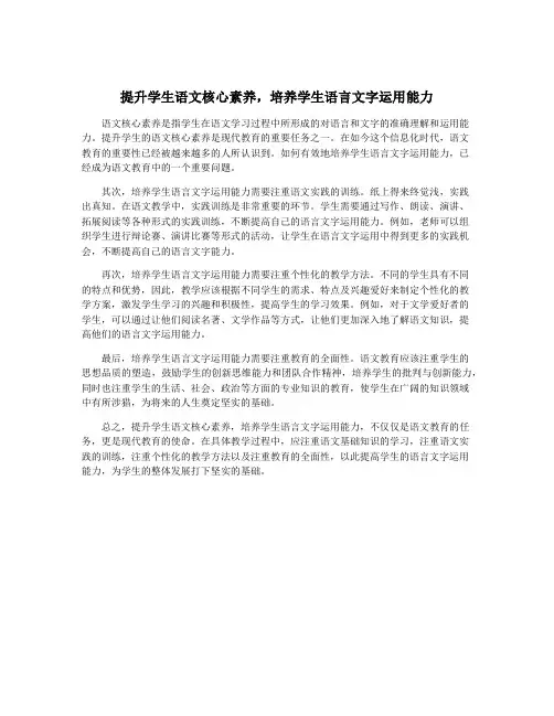提升学生语文核心素养,培养学生语言文字运用能力