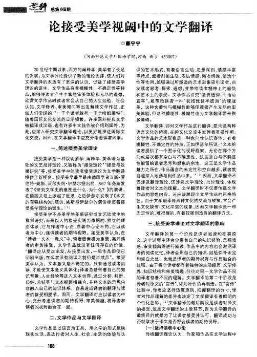 论接受美学视阈中的文学翻译