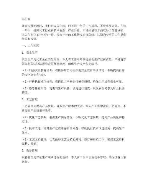 化工行业年底工作总结(3篇)