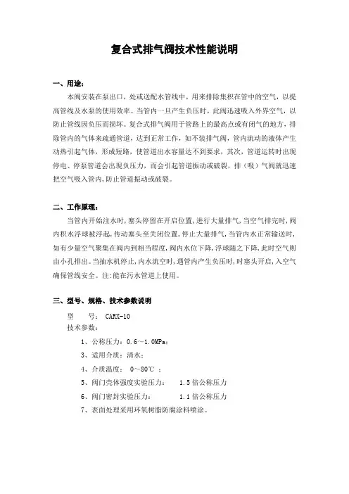 复合式排气阀技术说明