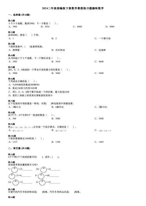 2024二年级部编版下册数学暑假练习题趣味数学
