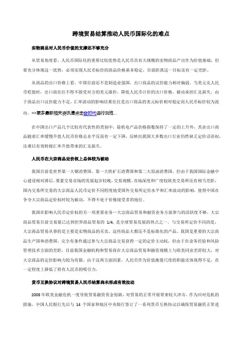 跨境贸易结算推动人民币国际化的难点